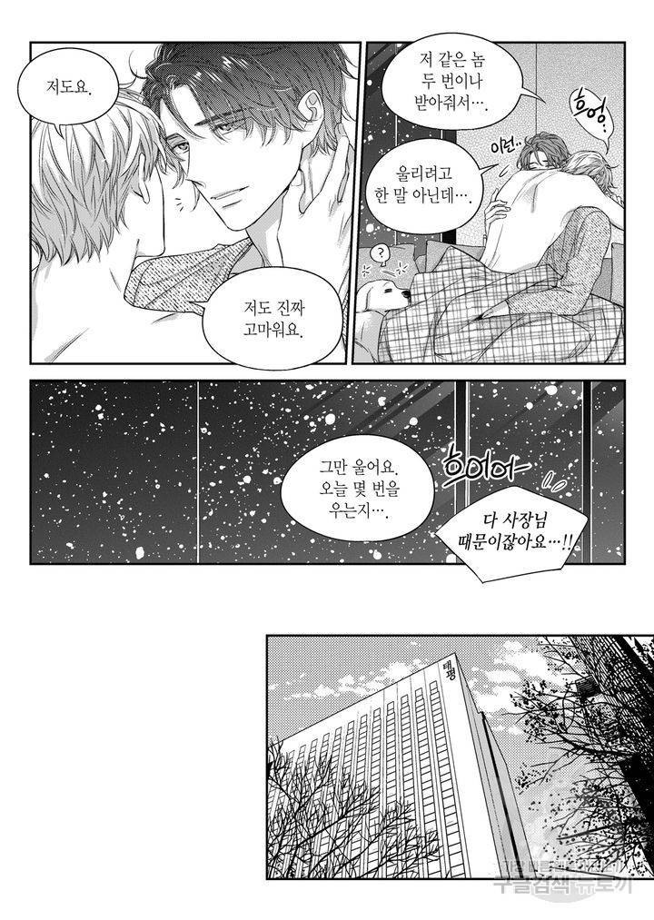 비의도적 연애담[무삭제판] 5권 99
