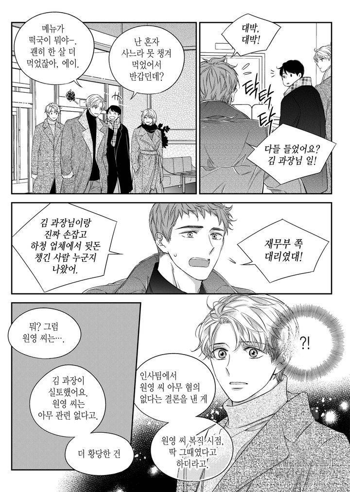 비의도적 연애담[무삭제판] 5권 100