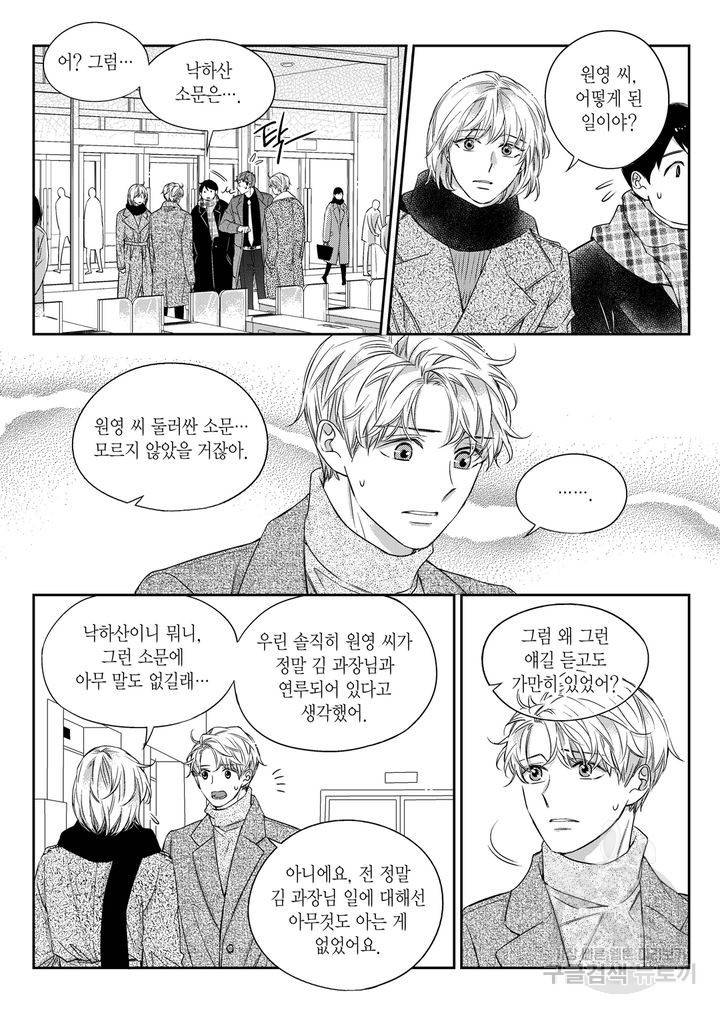 비의도적 연애담[무삭제판] 5권 101