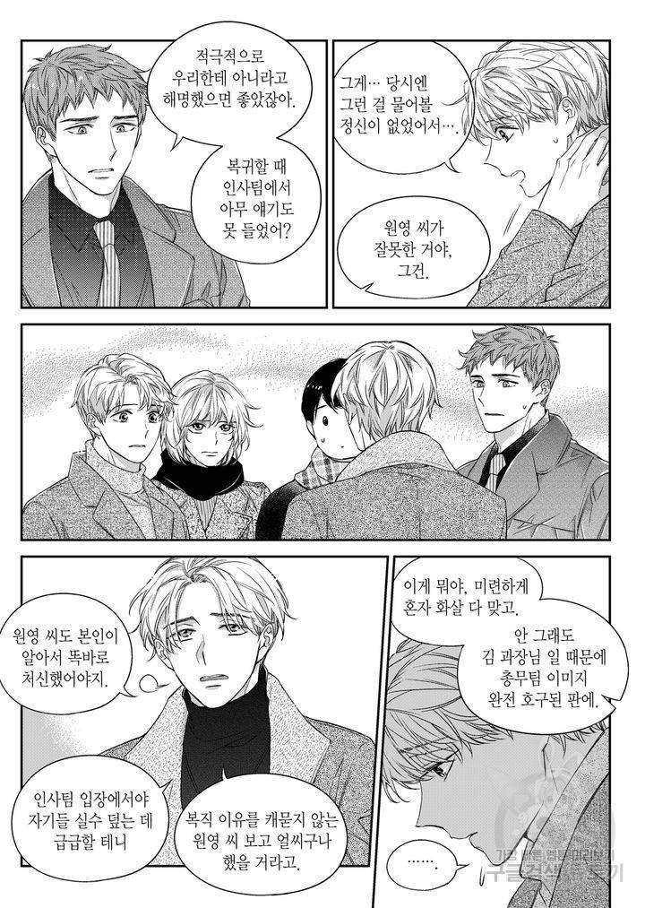 비의도적 연애담[무삭제판] 5권 102