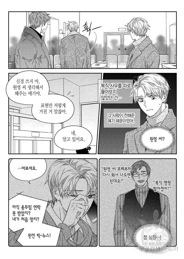 비의도적 연애담[무삭제판] 5권 103