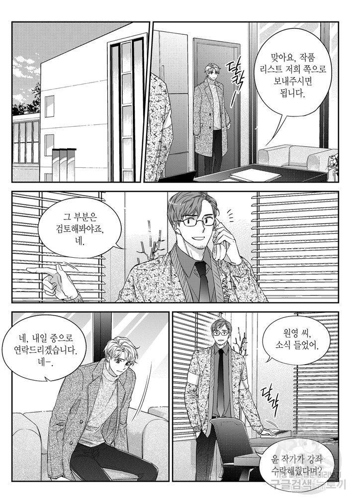 비의도적 연애담[무삭제판] 5권 104