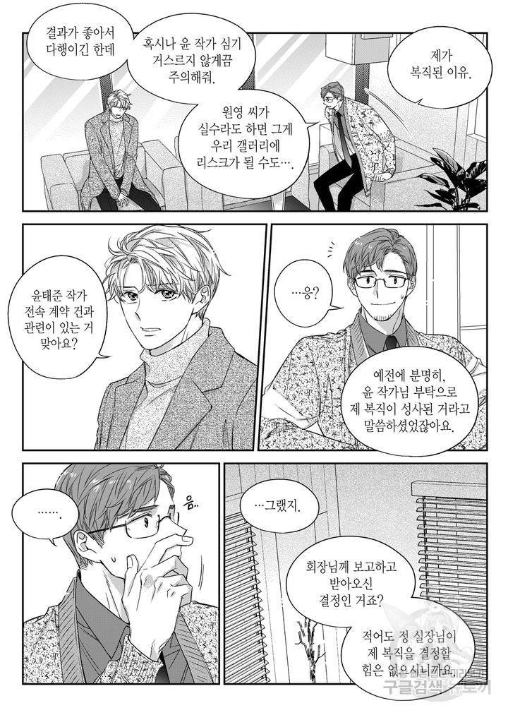 비의도적 연애담[무삭제판] 5권 105