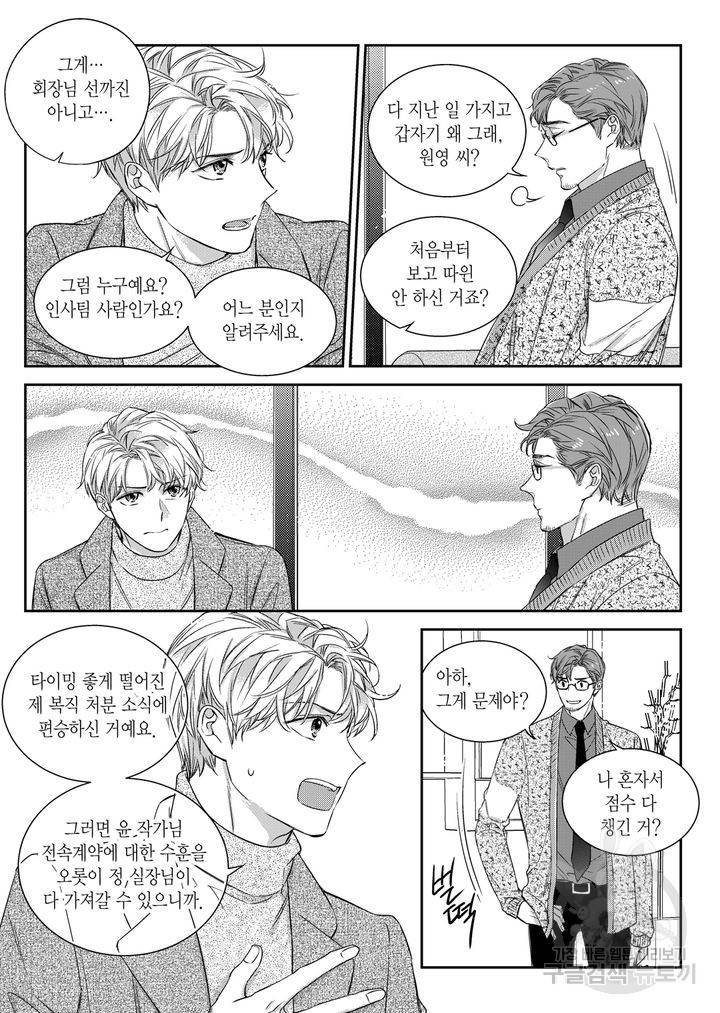 비의도적 연애담[무삭제판] 5권 106