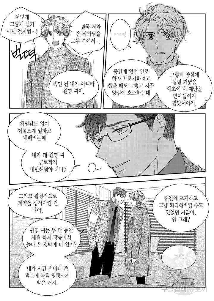 비의도적 연애담[무삭제판] 5권 107