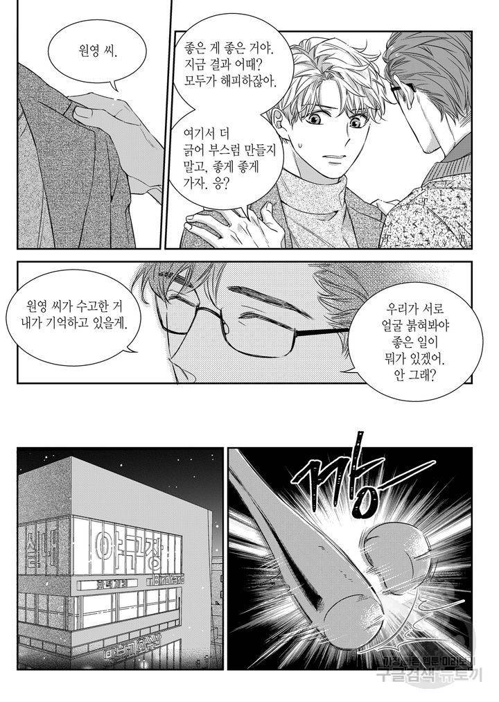 비의도적 연애담[무삭제판] 5권 108