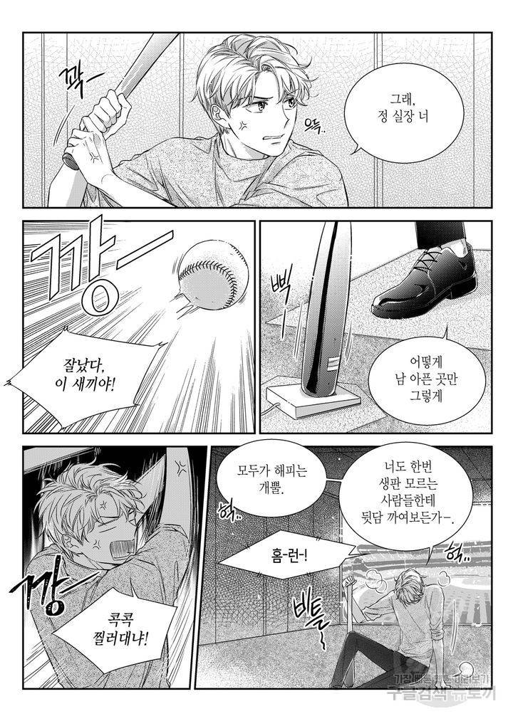비의도적 연애담[무삭제판] 5권 109