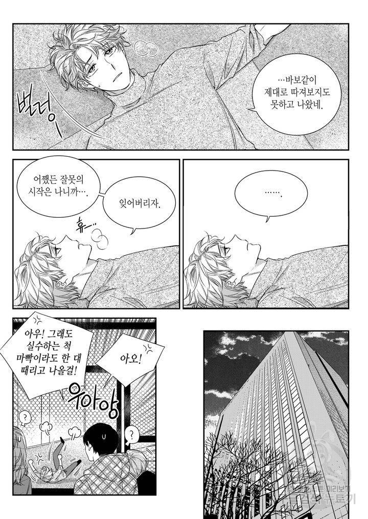 비의도적 연애담[무삭제판] 5권 110