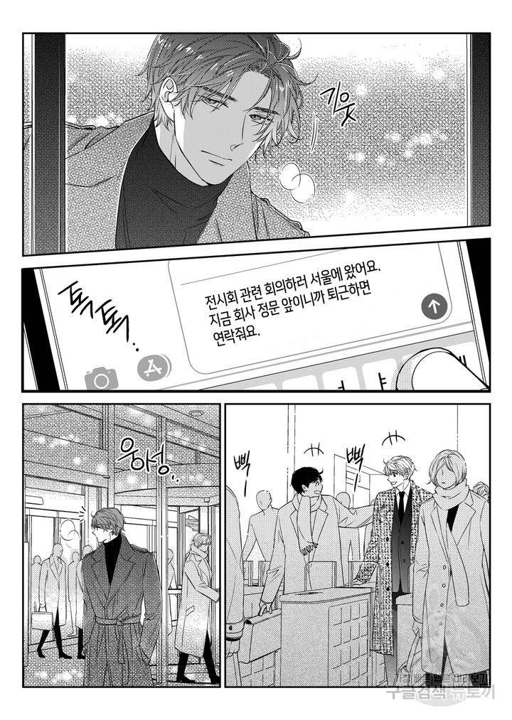 비의도적 연애담[무삭제판] 5권 111