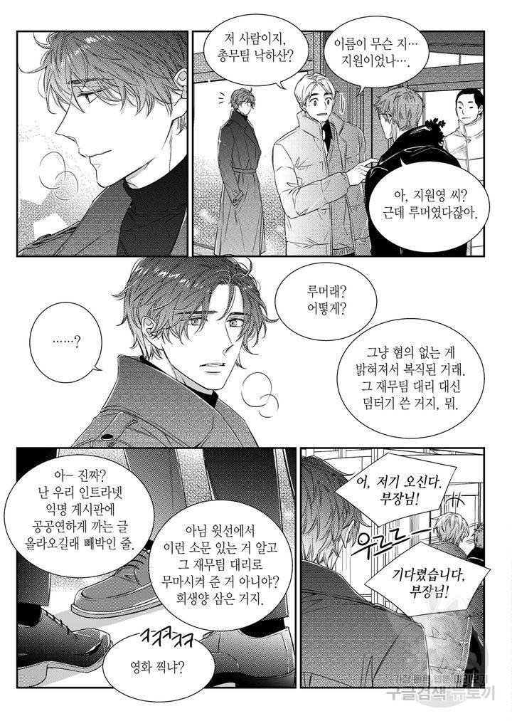 비의도적 연애담[무삭제판] 5권 112