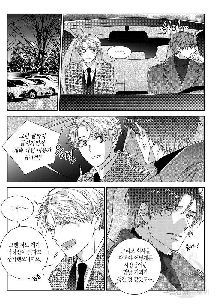 비의도적 연애담[무삭제판] 5권 114