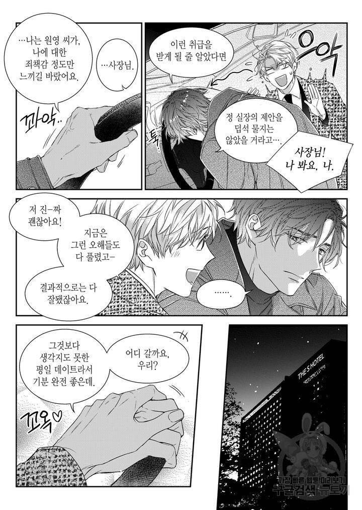 비의도적 연애담[무삭제판] 5권 115