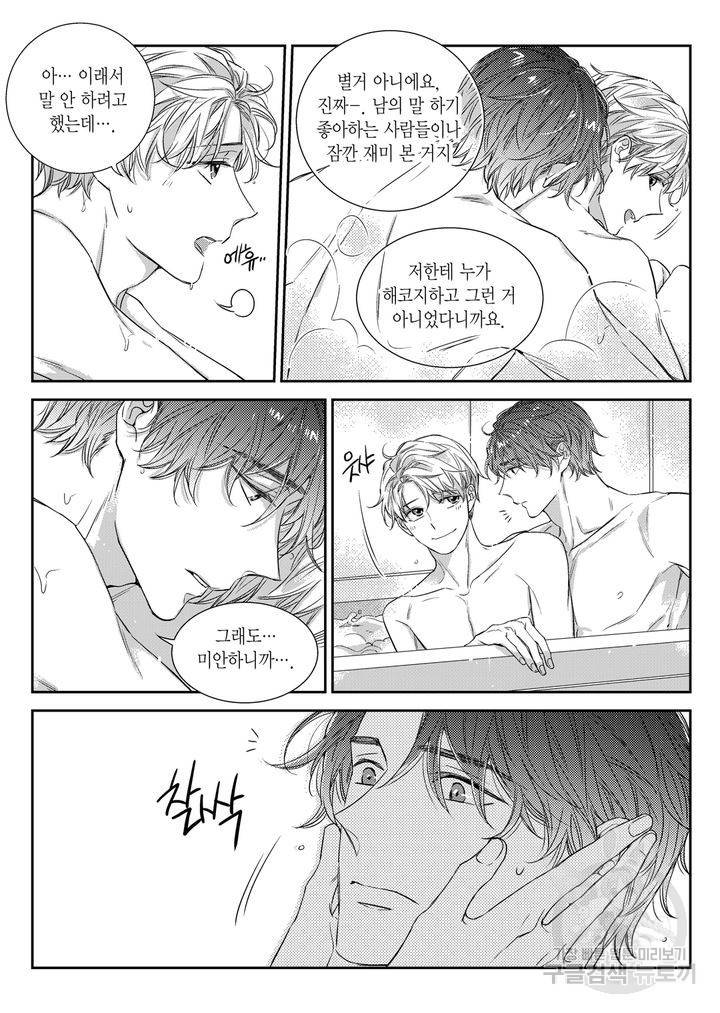 비의도적 연애담[무삭제판] 5권 117