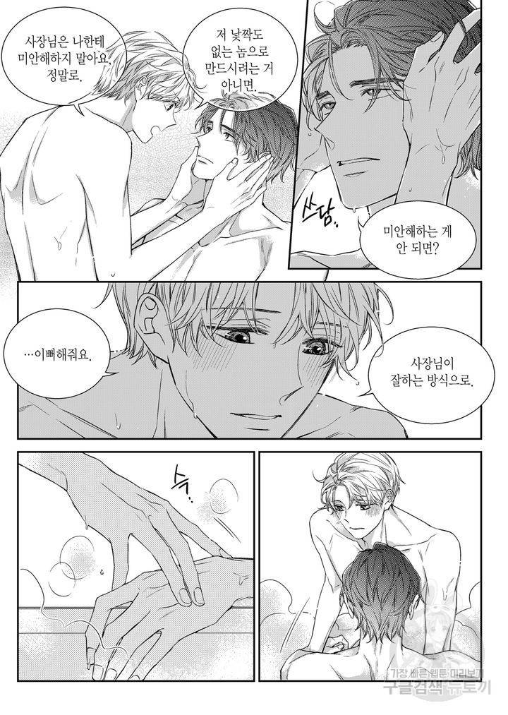 비의도적 연애담[무삭제판] 5권 118