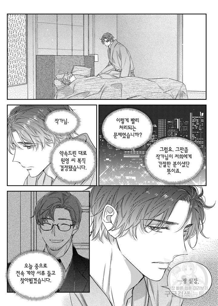 비의도적 연애담[무삭제판] 5권 124