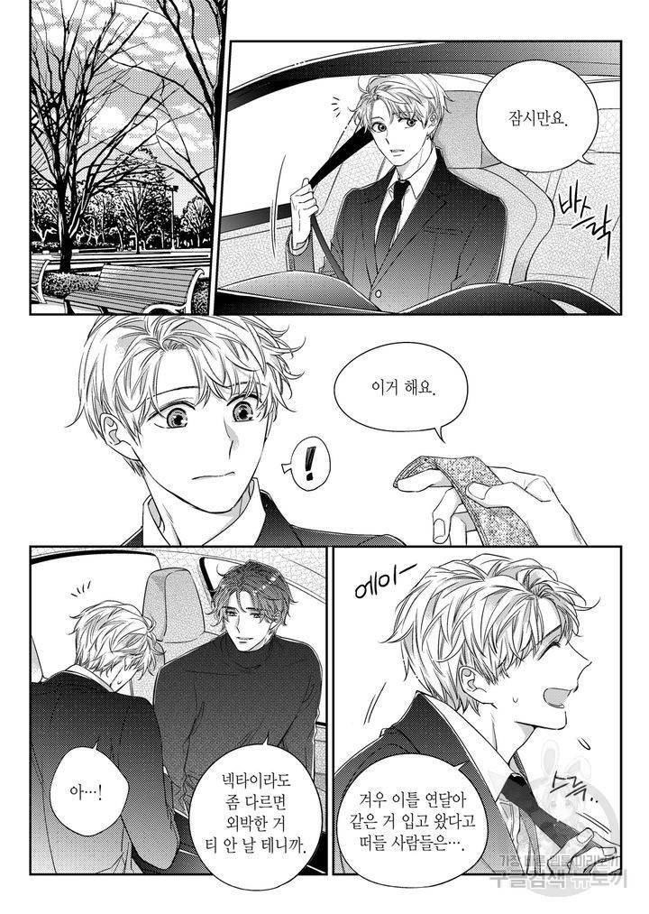 비의도적 연애담[무삭제판] 5권 125