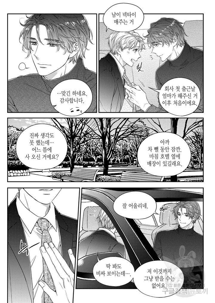 비의도적 연애담[무삭제판] 5권 126