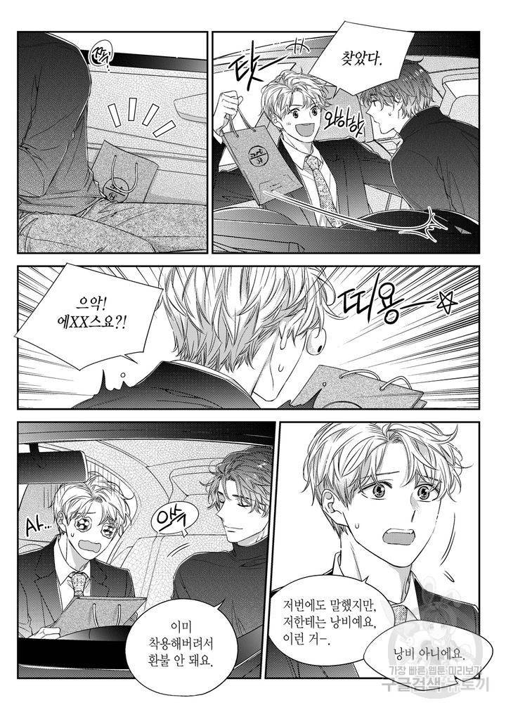 비의도적 연애담[무삭제판] 5권 128