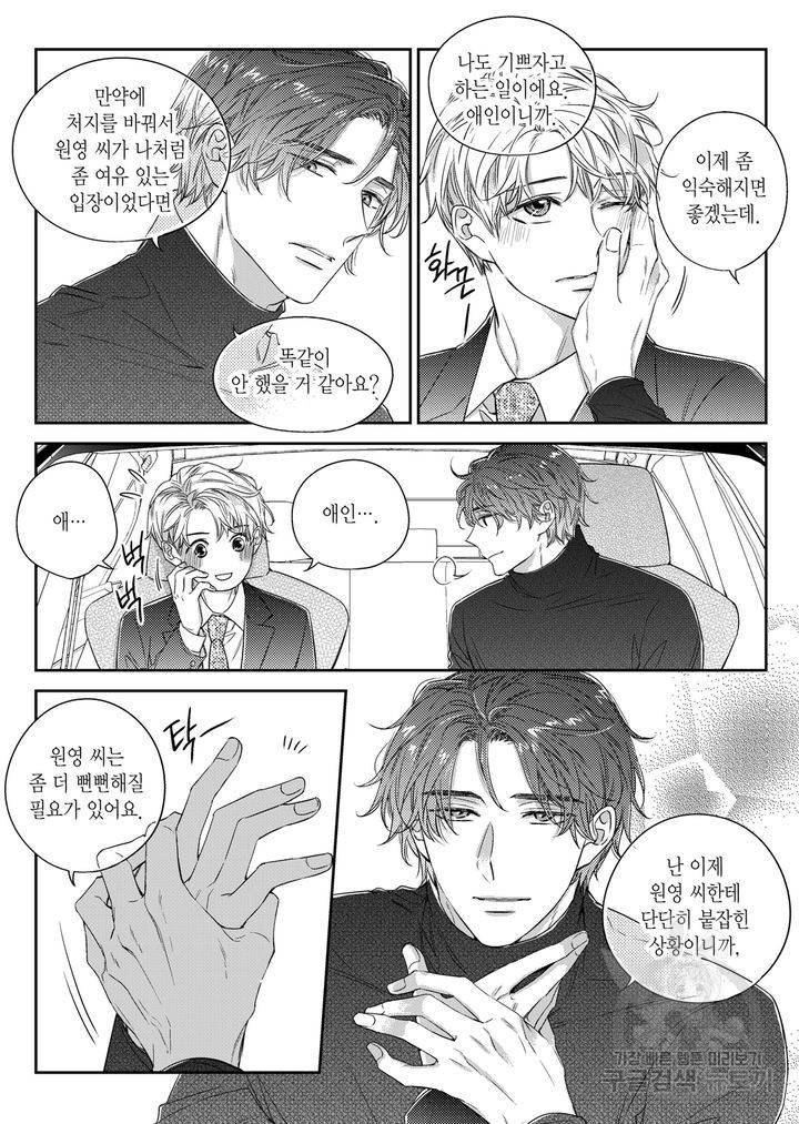 비의도적 연애담[무삭제판] 5권 129