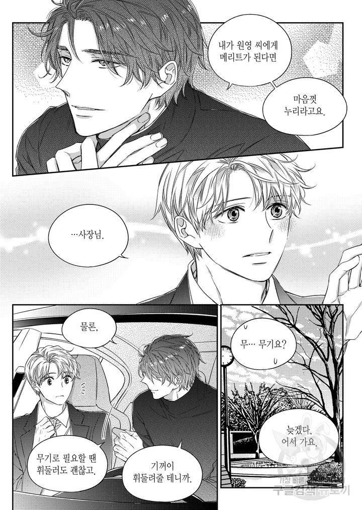 비의도적 연애담[무삭제판] 5권 130