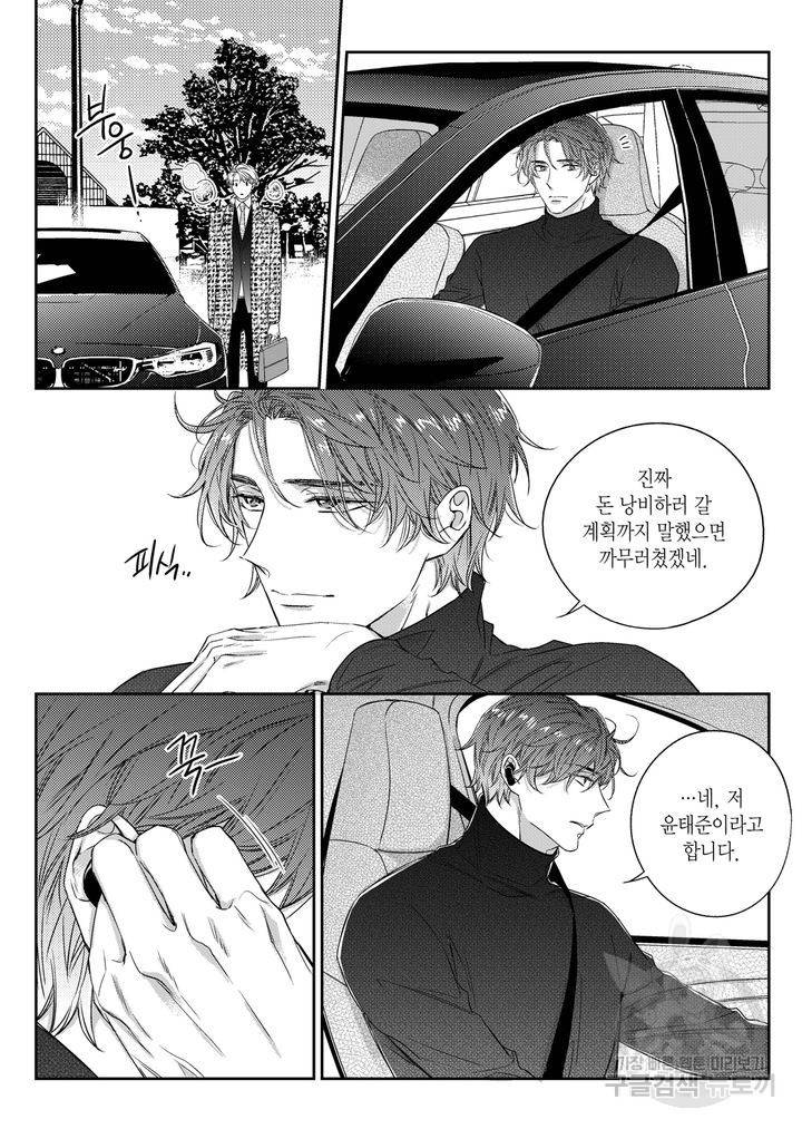 비의도적 연애담[무삭제판] 5권 131