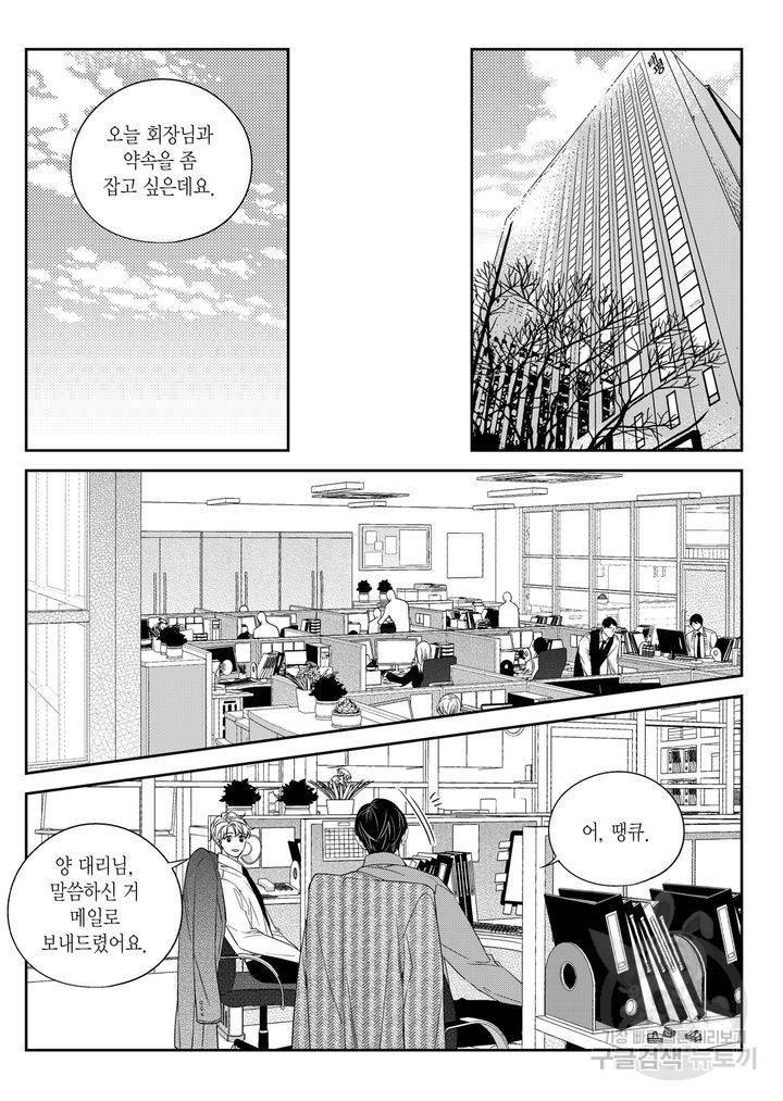 비의도적 연애담[무삭제판] 5권 132