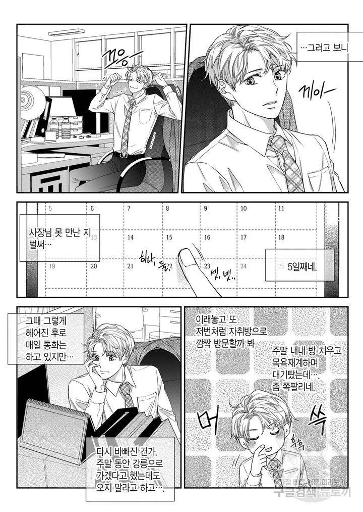 비의도적 연애담[무삭제판] 5권 133