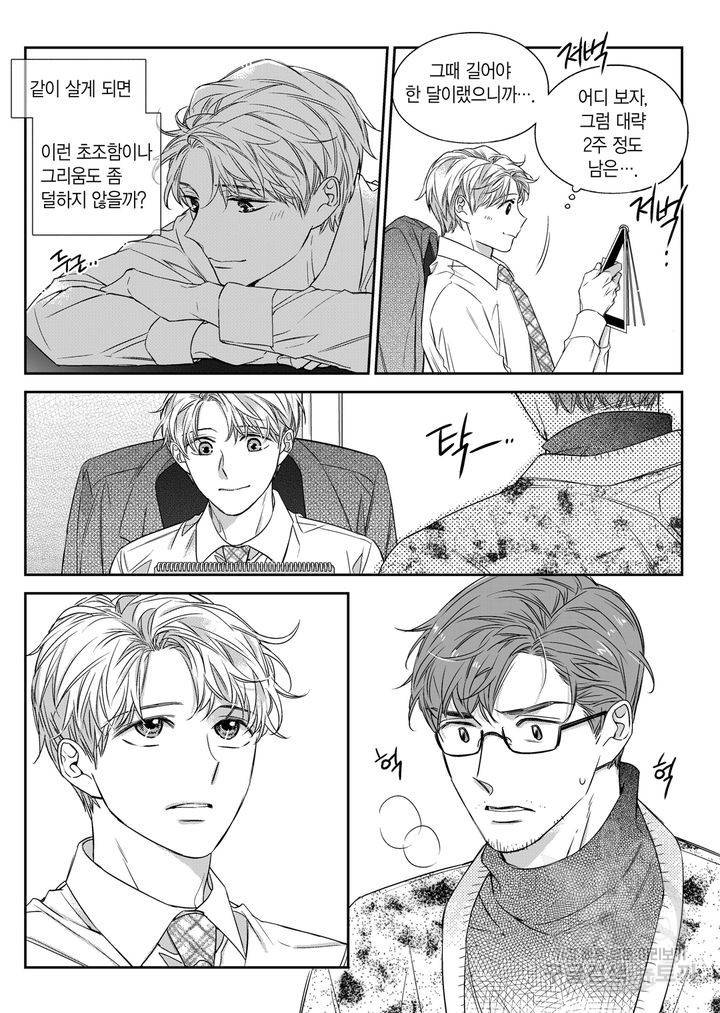 비의도적 연애담[무삭제판] 5권 134