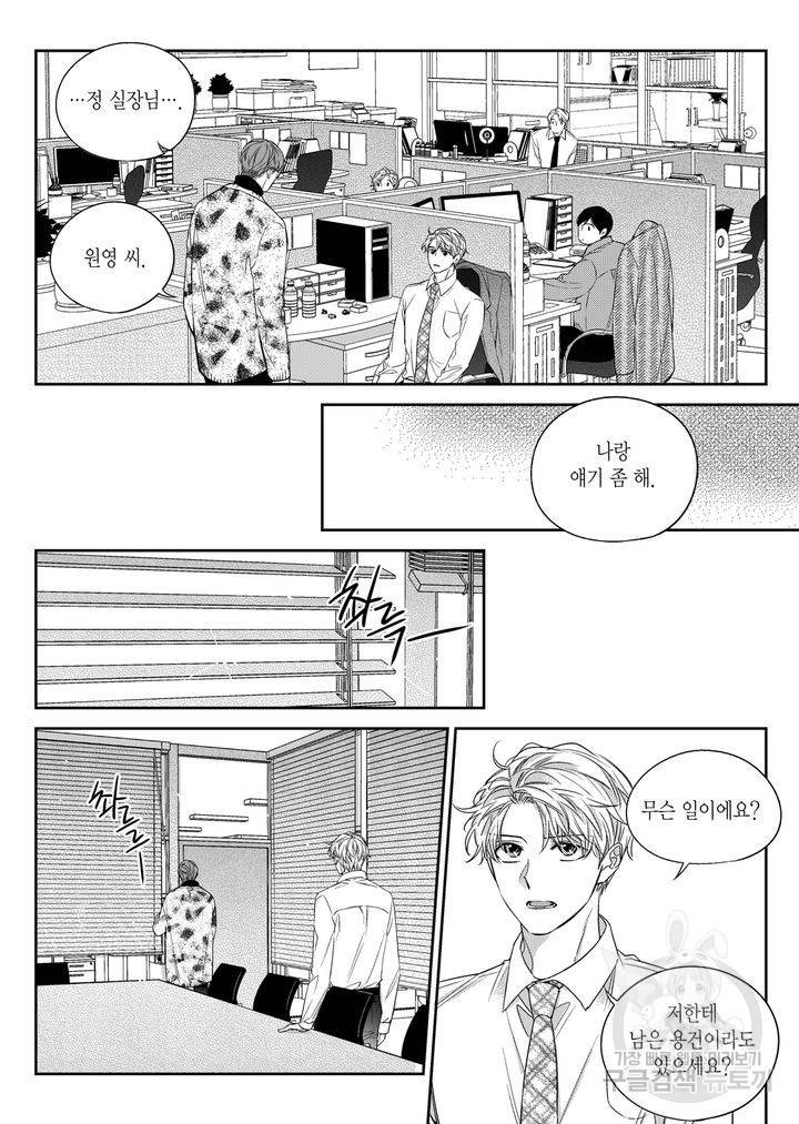 비의도적 연애담[무삭제판] 5권 135