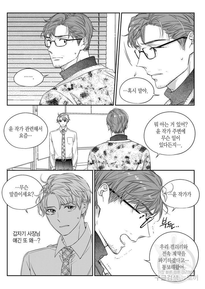 비의도적 연애담[무삭제판] 5권 136