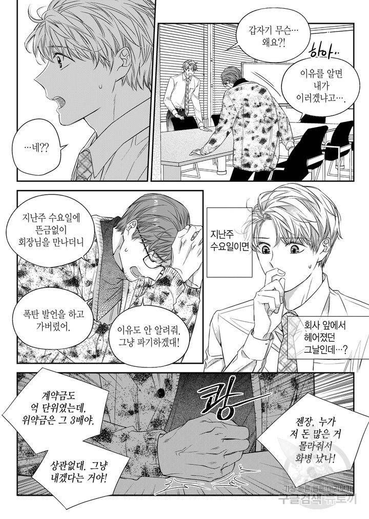 비의도적 연애담[무삭제판] 5권 137