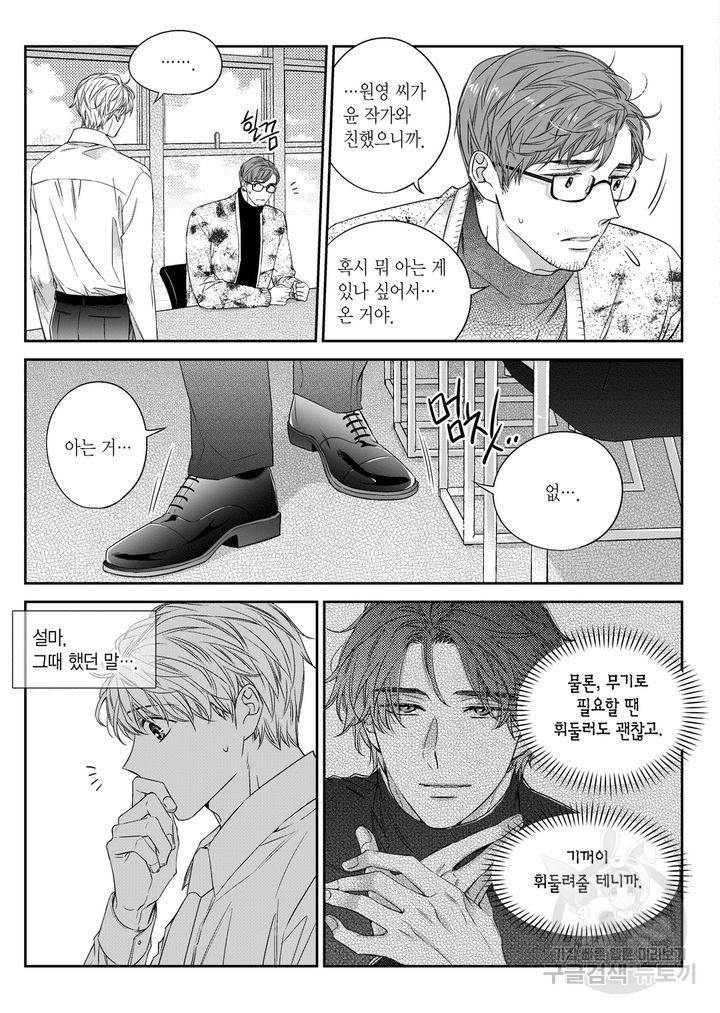 비의도적 연애담[무삭제판] 5권 138
