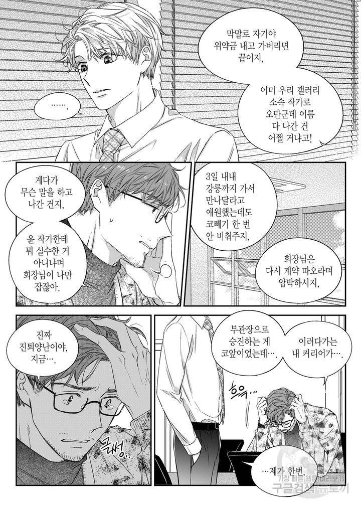 비의도적 연애담[무삭제판] 5권 139