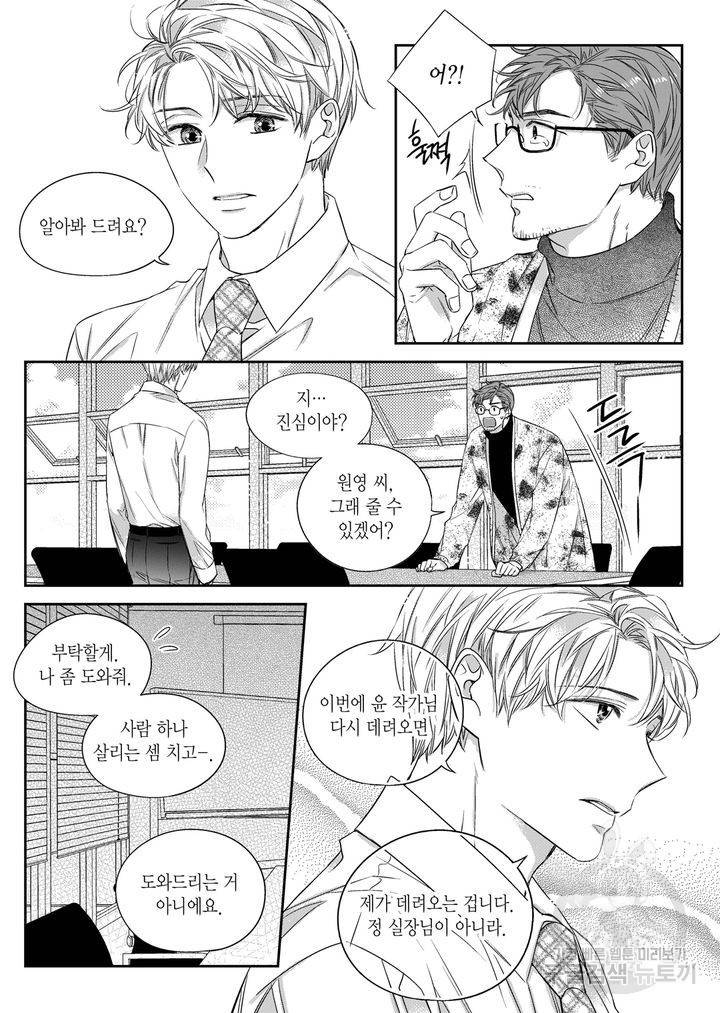 비의도적 연애담[무삭제판] 5권 140