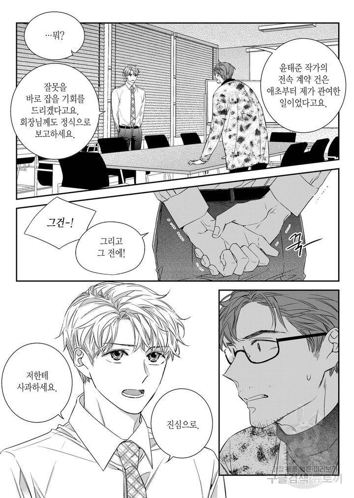 비의도적 연애담[무삭제판] 5권 141
