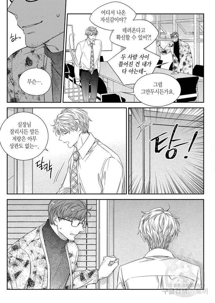 비의도적 연애담[무삭제판] 5권 142