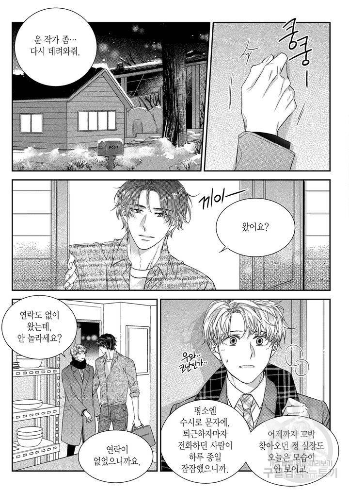 비의도적 연애담[무삭제판] 5권 144