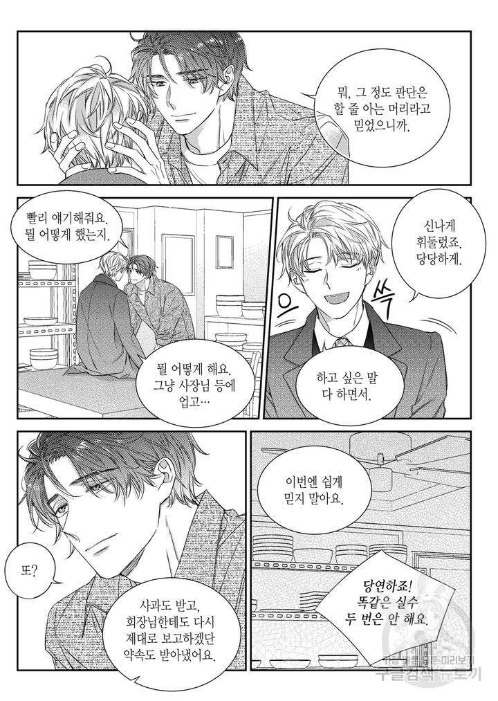 비의도적 연애담[무삭제판] 5권 146