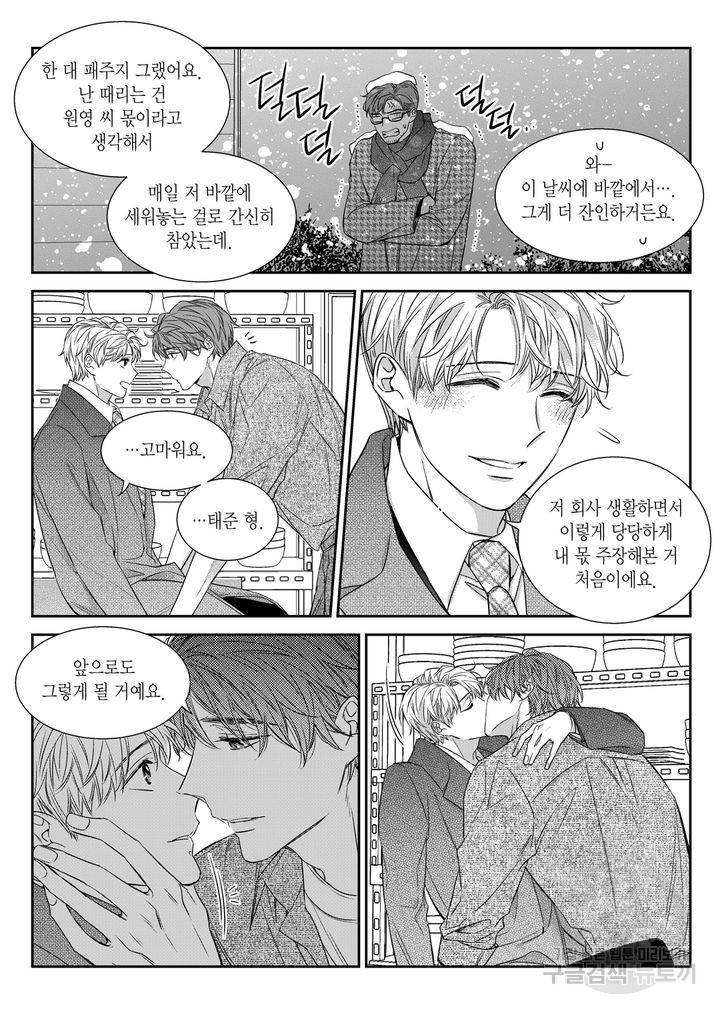 비의도적 연애담[무삭제판] 5권 147
