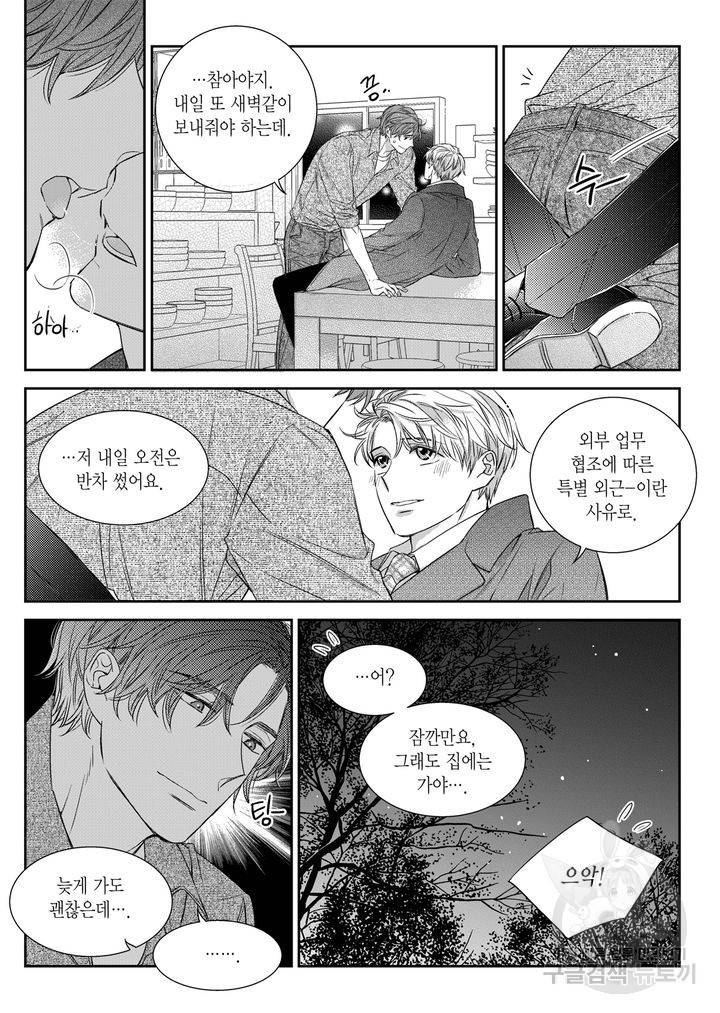 비의도적 연애담[무삭제판] 5권 148