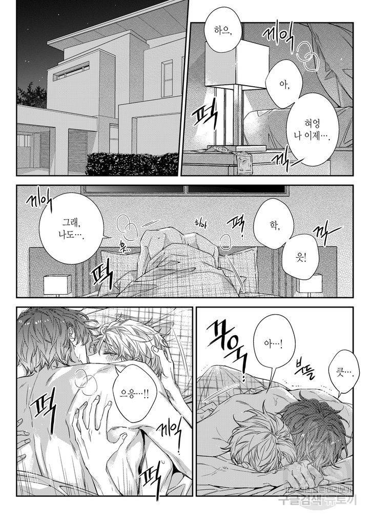 비의도적 연애담[무삭제판] 5권 149