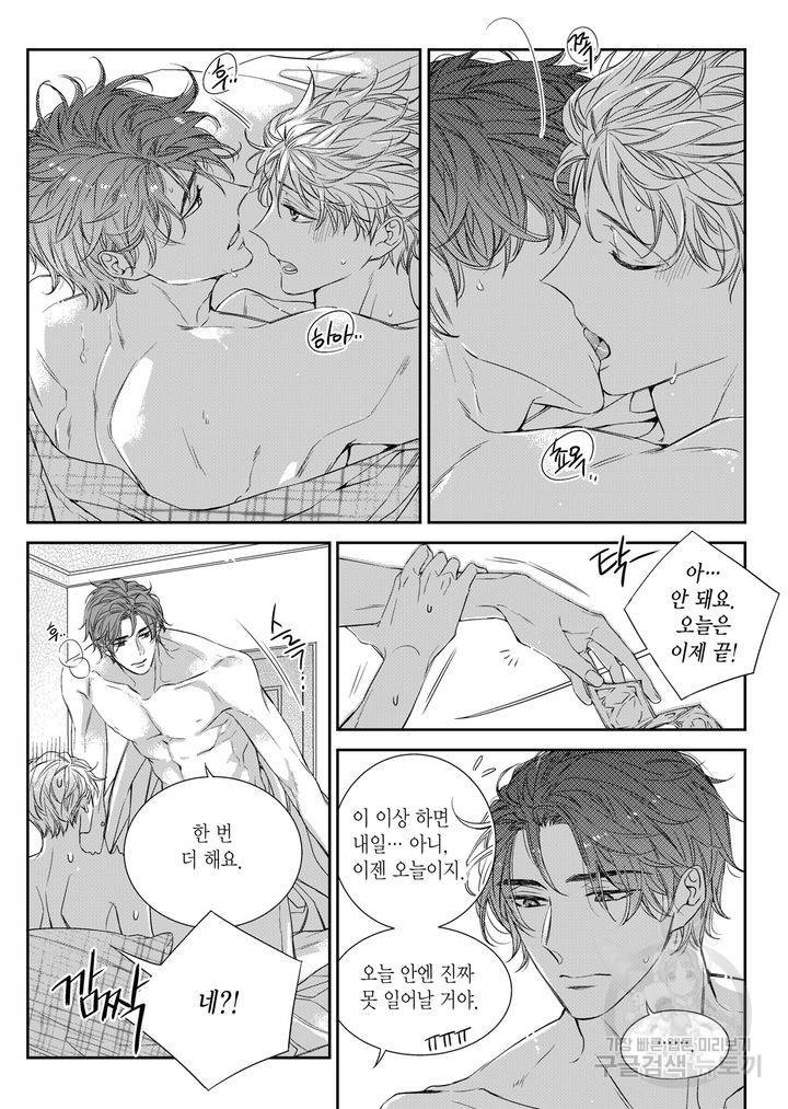 비의도적 연애담[무삭제판] 5권 150