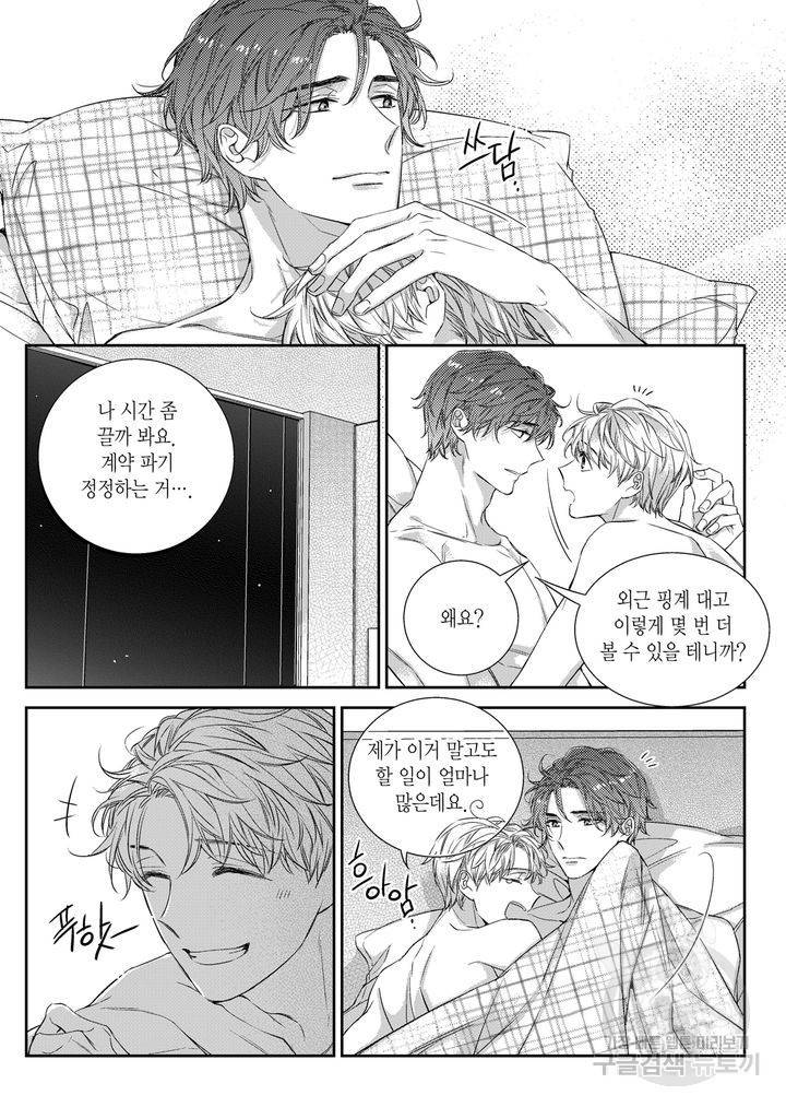 비의도적 연애담[무삭제판] 5권 152