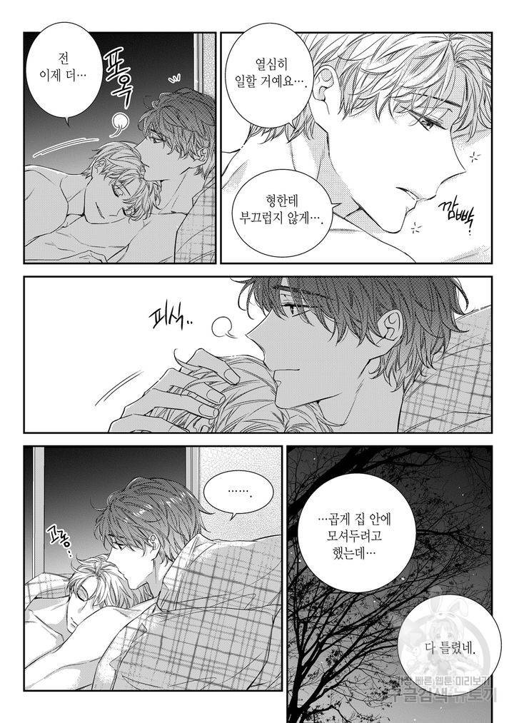 비의도적 연애담[무삭제판] 5권 153