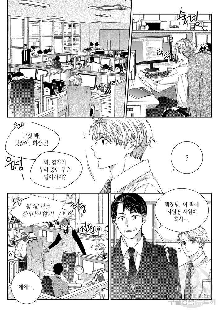 비의도적 연애담[무삭제판] 5권 154
