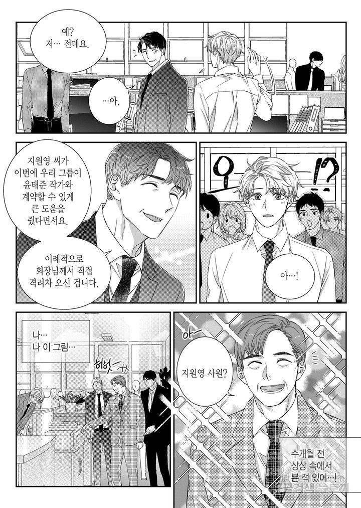 비의도적 연애담[무삭제판] 5권 155