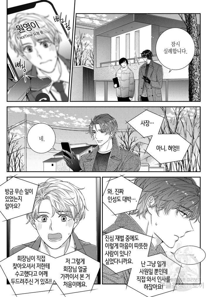 비의도적 연애담[무삭제판] 5권 156
