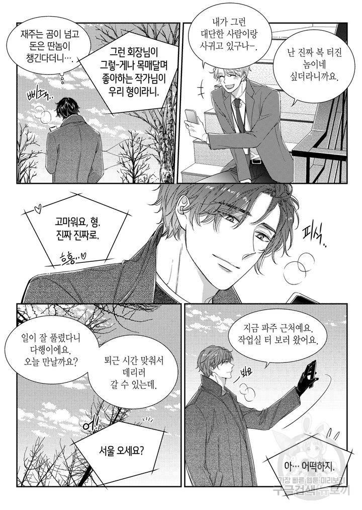 비의도적 연애담[무삭제판] 5권 157
