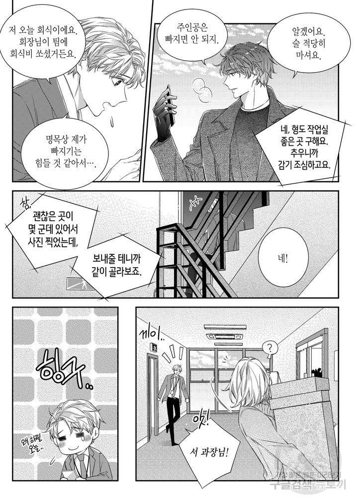 비의도적 연애담[무삭제판] 5권 158
