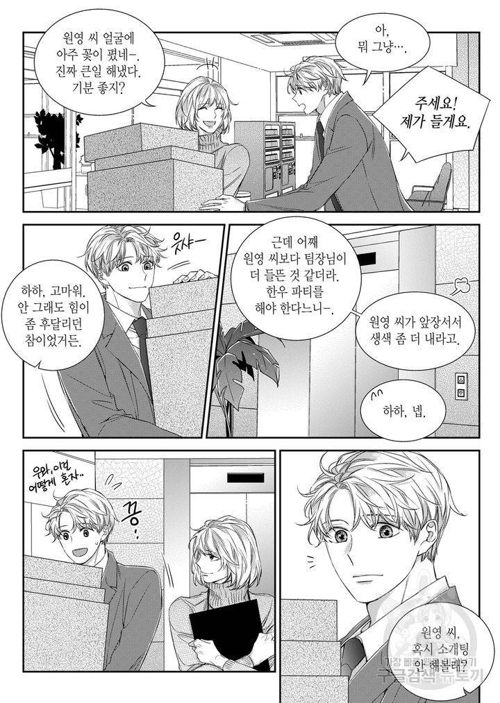 비의도적 연애담[무삭제판] 5권 159